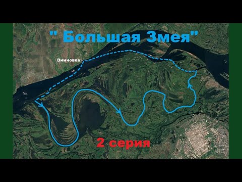Видео: Водный поход "Большая Змея". 2 серия