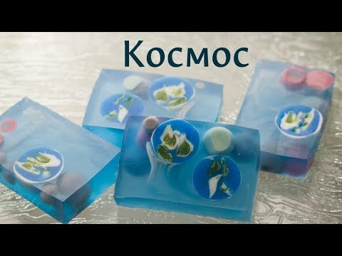 Видео: Космос. Новый сезон "Секретов Мамы Мыла"