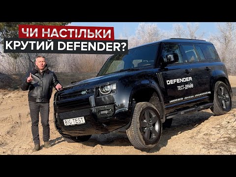 Видео: Чи настільки крутий Defender? / «Деф», який долає бездоріжжя, як джентльмен