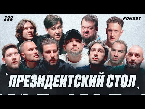 Видео: Президентский стол, будущее медийного футбола, новые правила МФЛ // МФБ #38