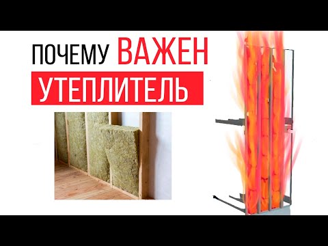 Видео: Чем может быть опасен утеплитель каркасного дома?