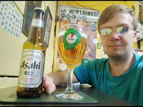 Видео: ПП: Asahi Super Dry