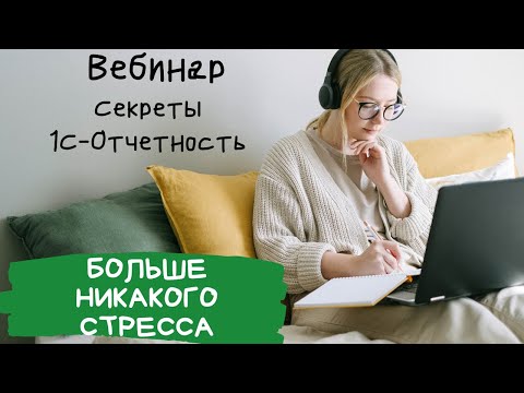 Видео: 👍🏻А ВАША ПРОГРАММА ТАК УМЕЕТ? СЕКРЕТЫ 1С-ОТЧЕТНОСТИ!