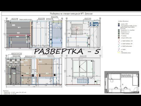Видео: Настройка развертки.5. Поэтапное создание шаблона в Архикад (Archicad).