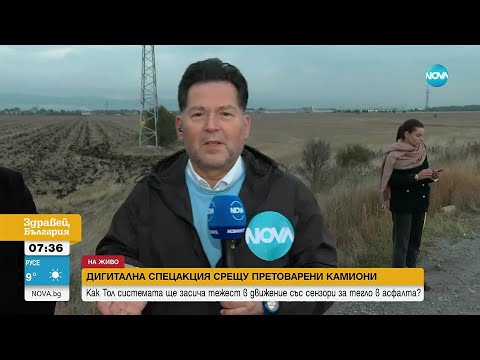 Видео: Как тол системата ще засича тежест в движение със сензори за тегло в асфалта?