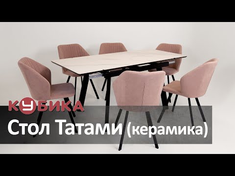 Видео: Стол Татами-2C (керамика Белый мрамор, МДФ, черные ножки) и стулья Бьянка