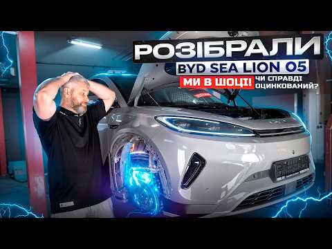 Видео: Чи справді оцинкований BYD Sea Lion 05? МИ В ШОЦІ!