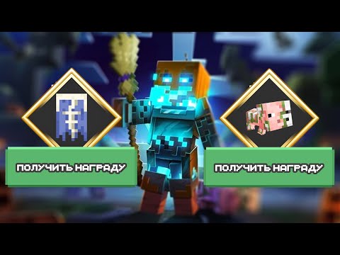 Видео: КАК БЫСТРО ПОЛУЧИТЬ ВСЕ НАГРАДЫ - Minecraft Dungeons Spooky Fest