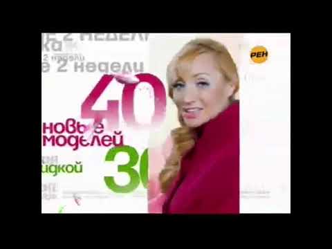 Видео: Анонсы, заставки и реклама Рен ТВ (09.2010)