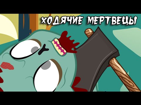 Видео: Ходячие мертвецы  ~  6 глава 1 часть