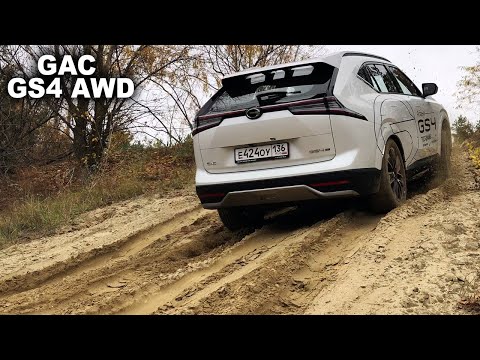 Видео: GAC GS4 AWD - реальный тест полного привода на горках, в песке и диагоналках