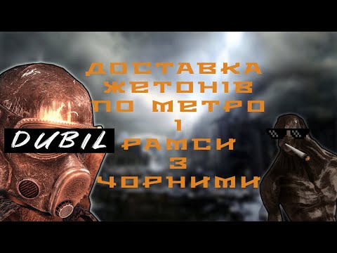 Видео: Про що було Metro 2033 Redux