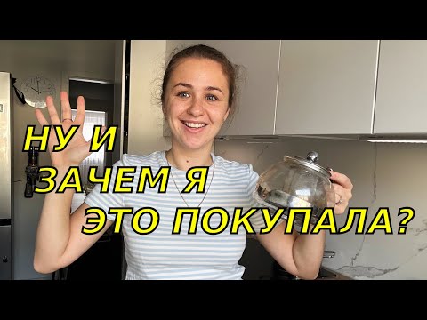 Видео: Мои самые бесполезные и глупые покупки