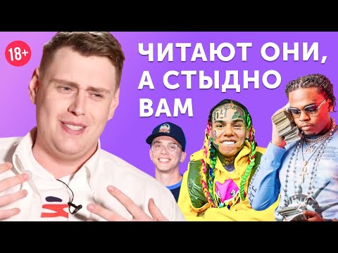 Видео: 6 причин НЕ подпевать рэперам: самые глупые строчки рэп треков