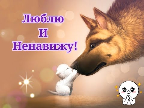 Видео: Фанфик| ЮнМины - " Люблю и Ненавижу" / Часть: 1!