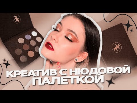 Видео: Обзор на АЛЛЮР от Тамми Танука ✨ 4 макияжа ✨