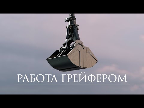 Видео: Как НЕЛЬЗЯ работать грейфером
