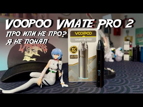 Видео: Voopoo Vmate Pro 2 | Про или не Про?