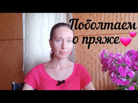 Видео: ЛУЧШАЯ БЮДЖЕТНАЯ ПРЯЖА, КОТОРОЙ ВЯЖУ ПОСТОЯННО! МОЯ ЛЮБИМАЯ ПРЯЖА 🧶🧶🧶