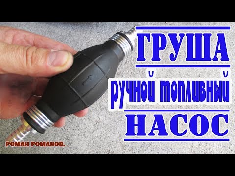 Видео: РАЗВОЗДУШКА ДИЗЕЛЯ.НЕПРИЯТНЫЕ МОМЕНТЫ С ГРУШЕЙ!!!