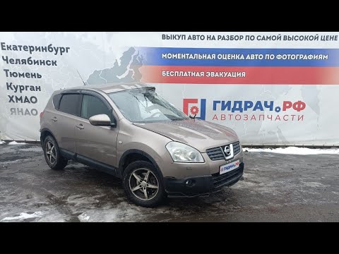 Видео: Обзор перед разбором Nissan Qashqai (J10)