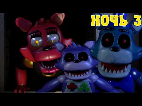 Видео: НЕОБЫЧНЫЕ НОЧИ С НЕПТУНОМ НОЧЬ-3! АНИМАТРОНИКОВ СТАЛО ЕЩЁ БОЛЬШЕ. Unusual Nights with NeptooN 2.0