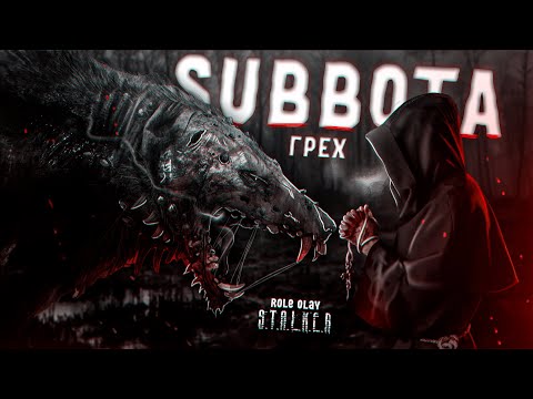 Видео: #1 Пастырь. ГРЕХ. Возвращаемся в семью |📺DAYZ STALKER RP📺| SecondWind