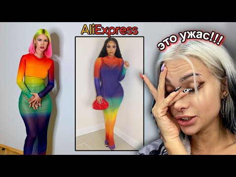 Видео: Лисса ПОЯСНИ за ЭТУ ОДЕЖДУ с АЛИЭКСПРЕСС!