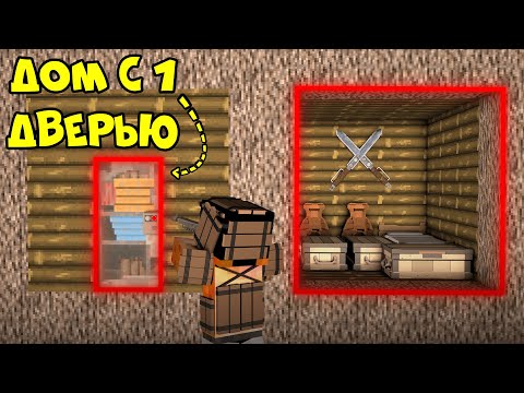 Видео: ДОМ с 1 ДВЕРЬЮ! САМОЕ ЭПИЧНОЕ ВЫЖИВАНИЕ в РАСТЕКС РЕМЕЙК | РАСТ/RUST