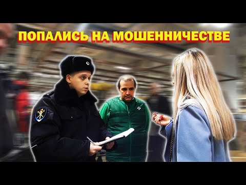 Видео: ХРЮШИ ПРОТИВ - ПОПАЛИСЬ НА МОШЕННИЧЕСТВЕ