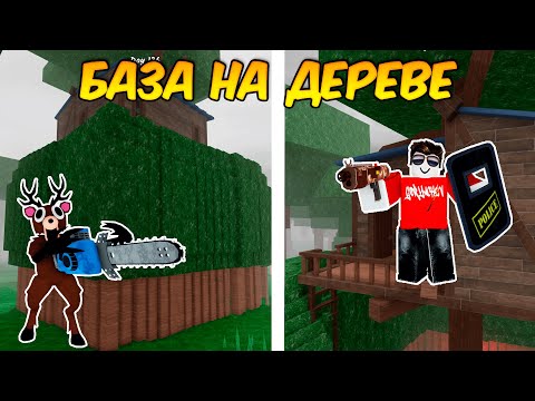 Видео: ПОСТРОИЛ ИМБОВУЮ БАЗУ НА ДЕРЕВЕ В 99 НОЧЕЙ В ЛЕСУ!