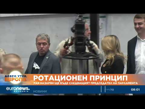 Видео: Рая Назарян ще бъде следващият председател на парламента