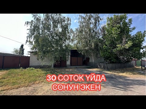 Видео: УЙ САТЫЛАТ БУДЁННОВКА 2024