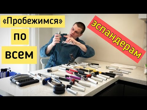 Видео: Обзор Кистевых эспандеров