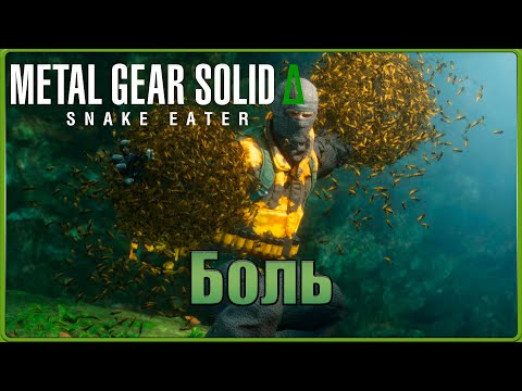 Видео: Расправляемся с первым боссом из Кобр.  #4(Metal Gear Solid Delta: Snake Eater)