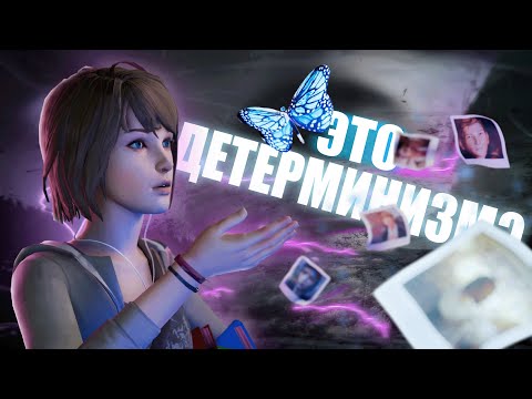 Видео: Почему вам стоит поиграть в Life is strange