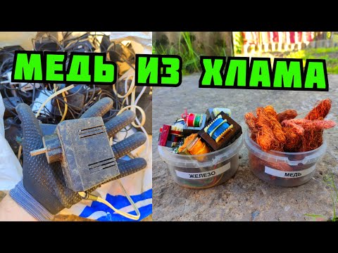Видео: PLASTILIN. БЛОКИ ПИТАНИЯ И ЗАРЯДКИ В МЕТАЛЛОЛОМ! РАЗБОР СТАРОЙ ТЕХНИКИ. ДОБЫВАЮ МЕДЬ И ЛАТУНЬ