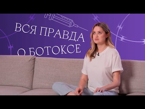 Видео: Как избавиться от морщин. Мифы и правда о ботоксе