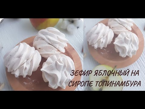 Видео: ЗЕФИР БЕЗ САХАРА.
