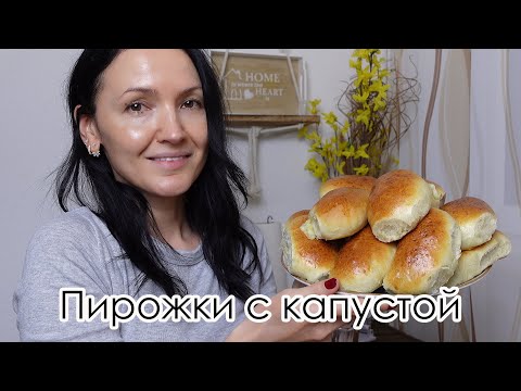 Видео: Испекла первые пирожки. Пирожки с капустой в духовке. Воздушные и вкусные!