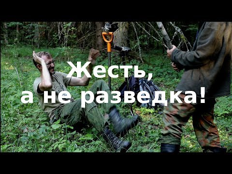 Видео: Жесть, а не разведка