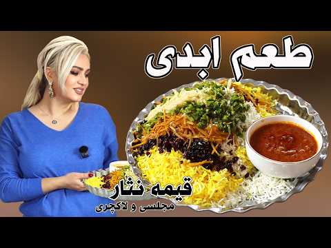 Видео: Элегантное персидское рагу, о котором вы никогда не слышали: Геме Несар | Праздничная трапеза