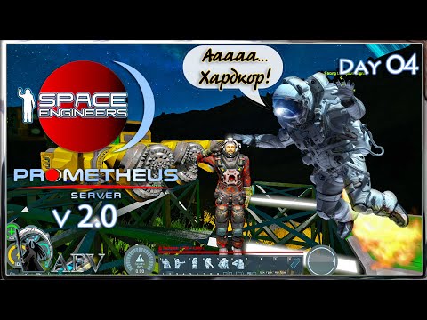 Видео: Space Engineers🪐s04 Первый реактор 🪐v 2.0 Prometeus Server 🪐