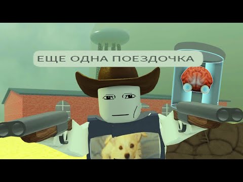 Видео: роблокс мёртвые рельсы обновились, и это жестко...