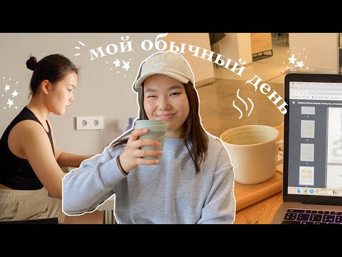 Видео: будни студентки контент-мейкера // быт, учеба, съемки