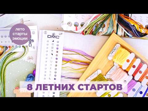 Видео: БОЛЬШИЕ летние СТАРТЫ