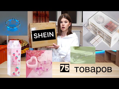 Видео: РАСПАКОВА SHEIN * я аж заплакала...*