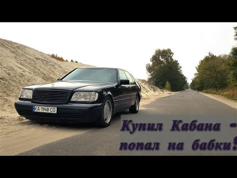 Видео: Попал на ремонт головы Кабана. Mercedes S350 W140