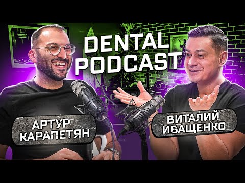 Видео: Dental Podcast | Виталий Иващенко | Препарирование зубов | Металлокерамика лучше Диоксида Циркония?