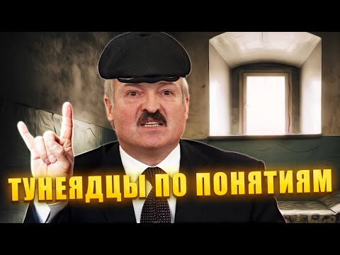Видео: Охота на тунеядцев в РБ набирает обороты / Главный принцип лукашенко: за чужой счет, чужим трудом